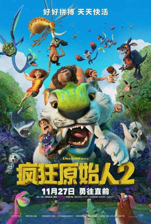 疯狂原始人2视频,疯狂原始人2的冒险续篇
