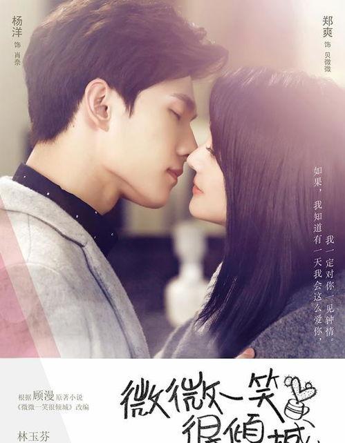 微微一笑很倾城免费观看,免费畅享甜蜜校园恋曲