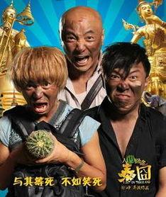 泰囧电影免费观看,重温经典喜剧，笑出腹肌！