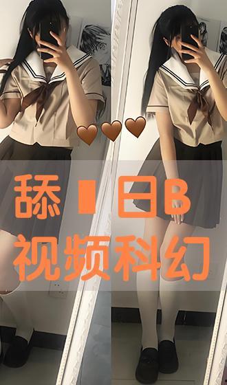 日本舔b的视频