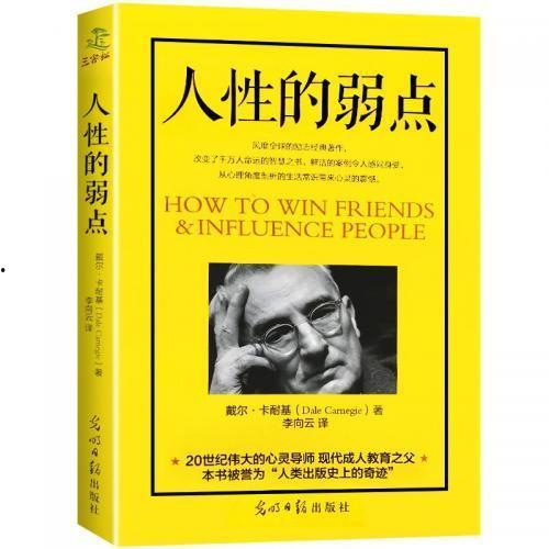 人性的弱点在线观看,揭秘心理陷阱，助你提升人际交往智慧